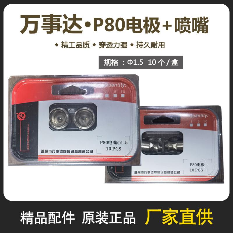 P80喷嘴1.5套