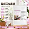 Fertilizante Especial para Orquídeas Phalaenopsis, Promueve la Floración y Flores Abundantes, Solución Nutritiva para Enraizamiento y Plántulas Fuertes, Fertilizante de Uso General para Plantas con Flor