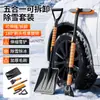 Pala quitanieves para coche de invierno, Cepillo de nieve, Pala de nieve, Raspador de hielo con mango de metal, Herramienta desmontable y extensible para quitar nieve y escarcha