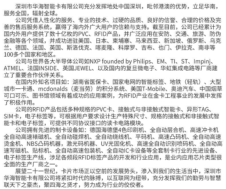 公司介绍
