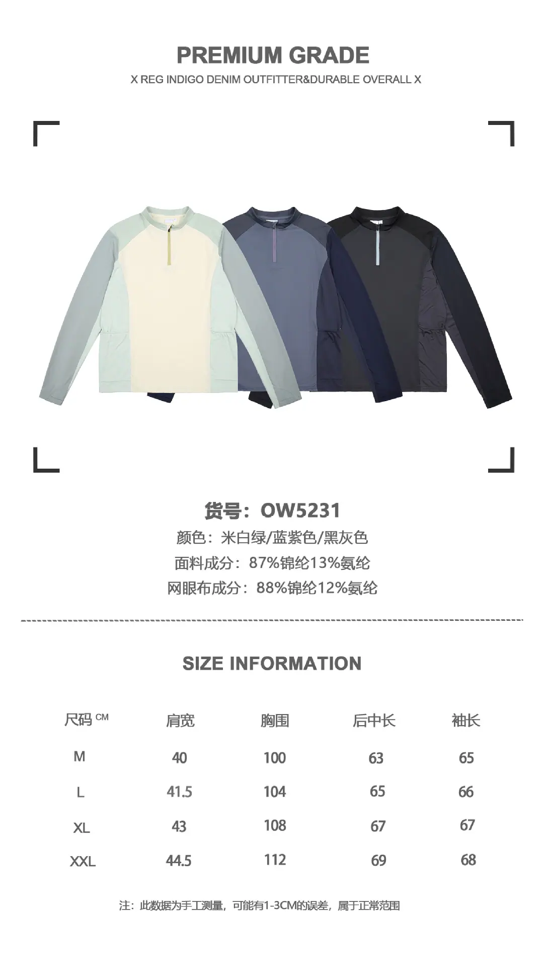 OW5231尺码表
