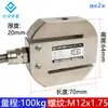 102 Sensor de Força de Tensão e Compressão Circular Tipo S de Alta Precisão Sensor de Pesagem Tensão 100kg