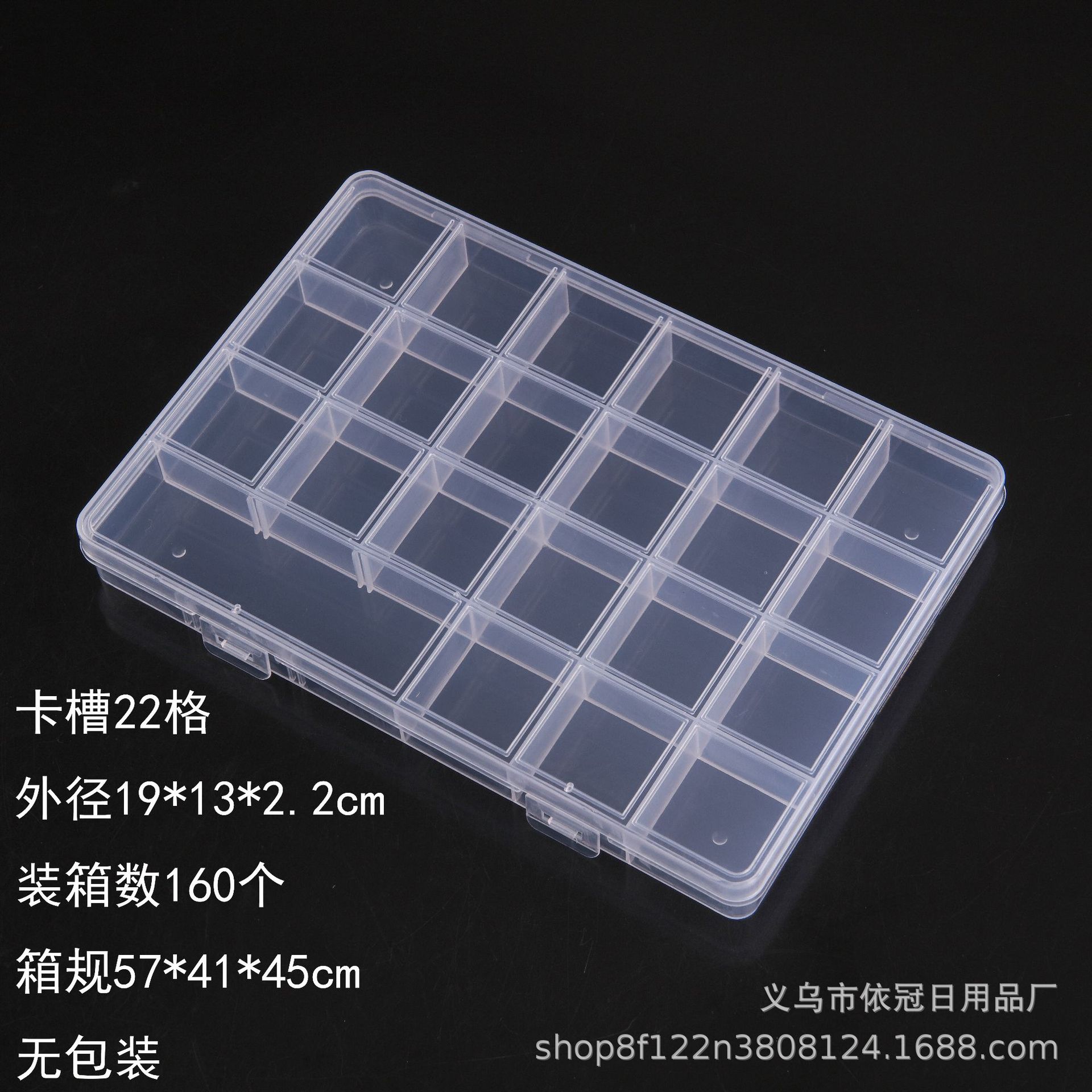卡槽22格