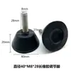 Pad de pie ajustable antideslizante de goma Resistente al desgaste Goma suave Ancla de pie ajustable Tornillo de pie mecánico de altura ajustable