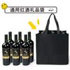Bolsa no tejida bolsa para vino 1 2 3 4 6 bolsa de mano para vino compartimento bolsa de regalo logo
