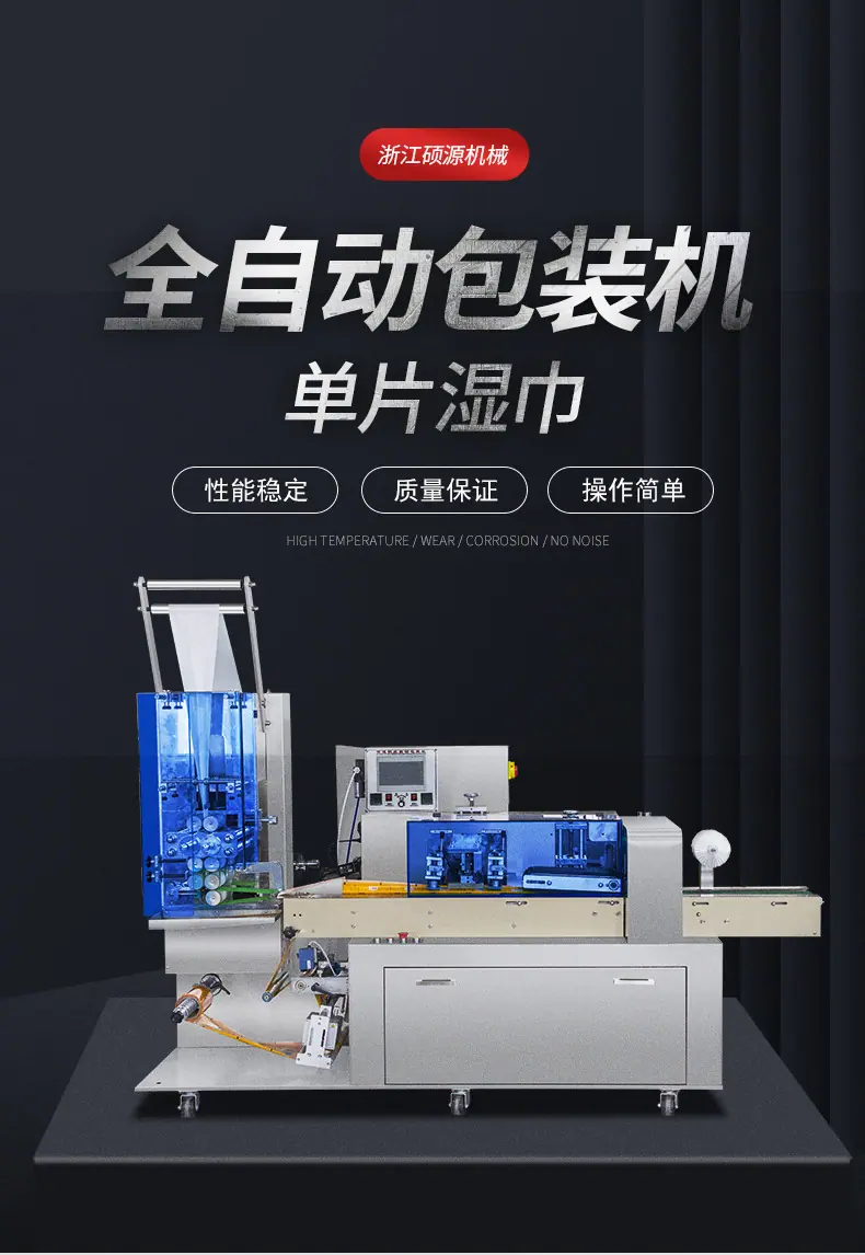 湿巾包装机_01.jpg