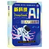 Libro de Cómic Introductorio de Nueva Tecnología Deepseek Libros de Iluminación Infantil para Estudiantes de Primaria para Entender las Futuras Nuevas Tecnologías en Segundos