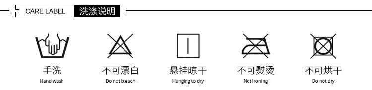 750洗涤说明.jpg