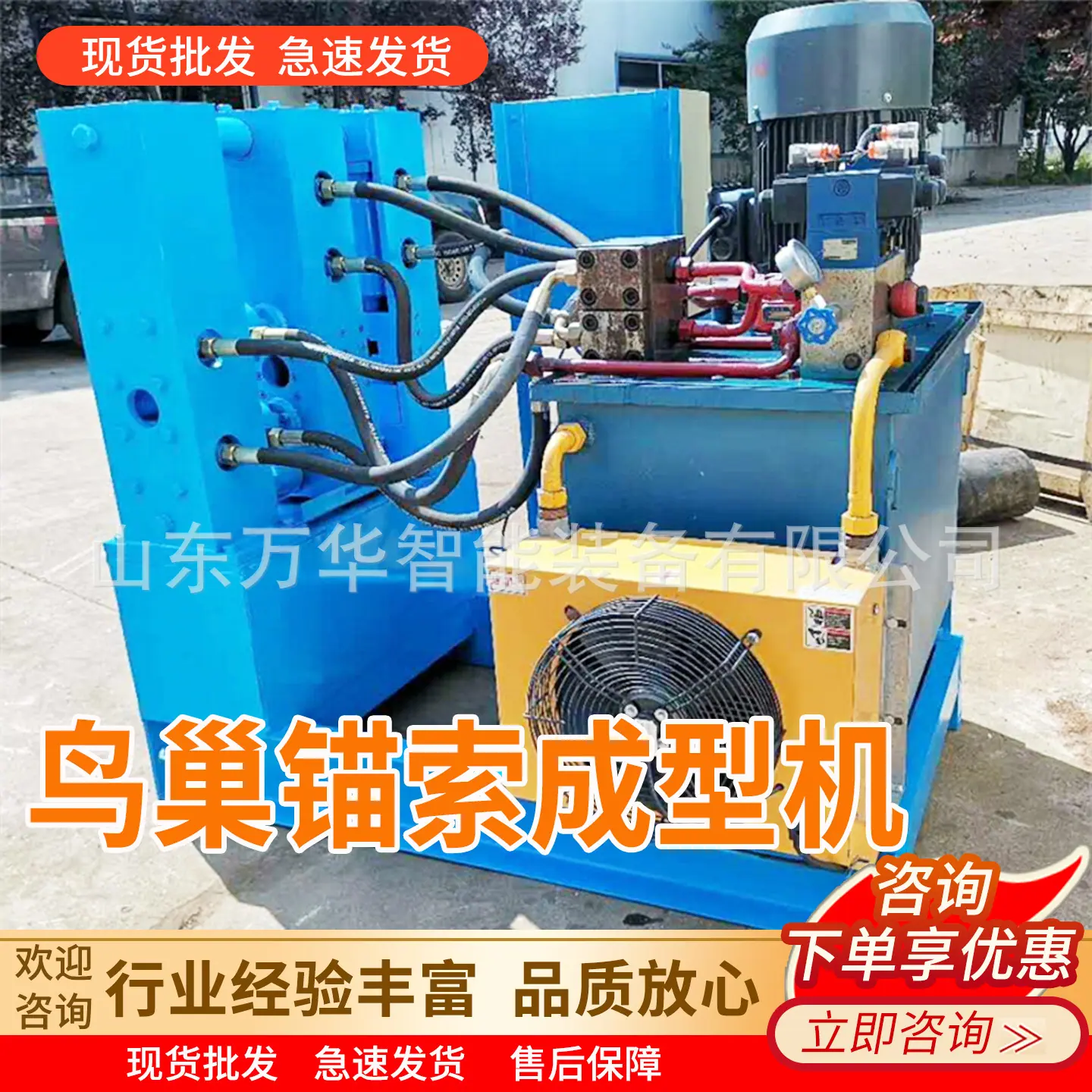 万华鸟巢锚索成型机主图5