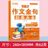 Um Resumo Abrangente do Conhecimento Chinês para Alunos do Ensino Fundamental Anos 1, 2 e 3, um Livro Completo de Acúmulo e Classificação de Palavras, uma Coleção Completa de Frases Douradas para Redação