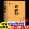 [Versão Autêntica Oficial] Tao Te Ching Livro Original Autêntico Laozi Tao Te Ching Conjunto Completo de Livros Originais Autênticos Texto Original