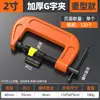 Abrazadera en G abrazadera tipo C abrazadera de hierro abrazadera F fuerte abrazadera fija para carpintería abrazadera tipo G carpintería accesorios de abrazadera F herramienta