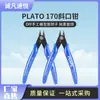 Alicate diagonal PLATO 170 bico de plástico mini eletrônico DIY alicate de corte manual para modelo alicate de corte wishful