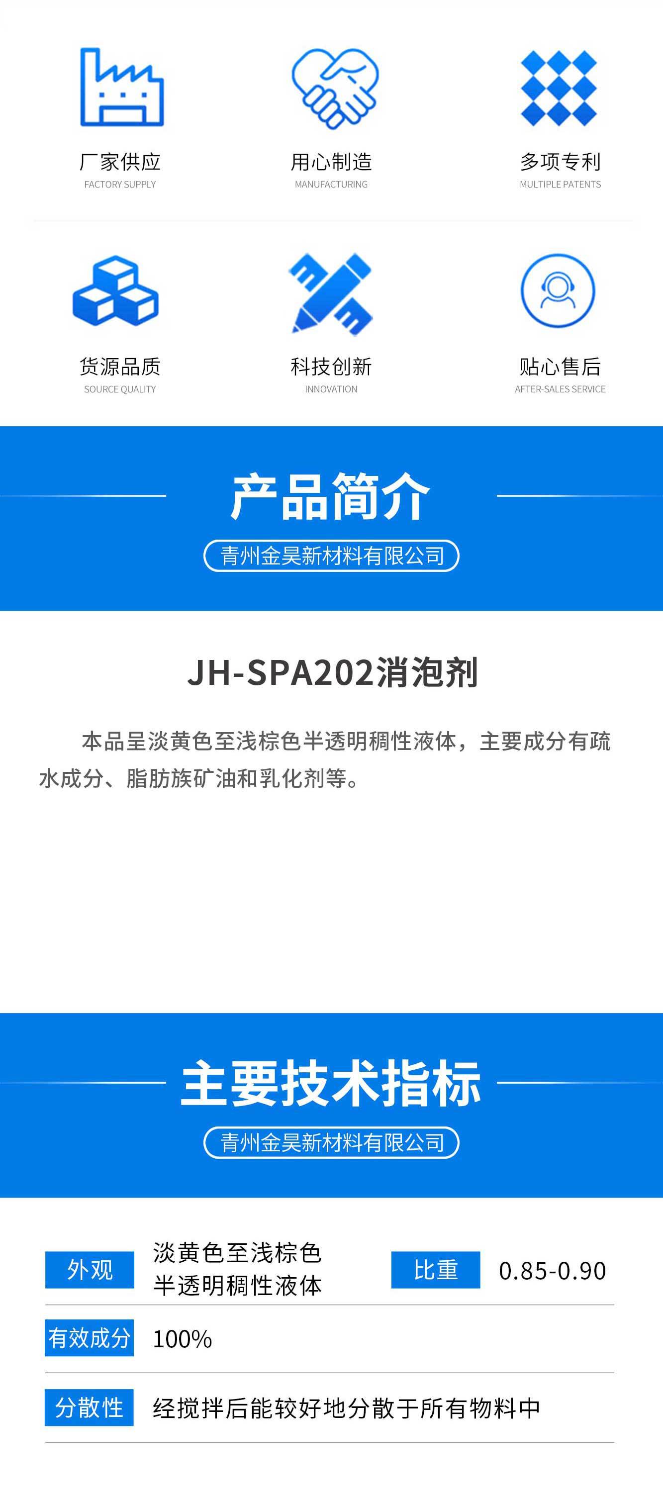 JH-SPA202_02