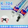 Kafuter K704 Adesivo de Borracha de Silicone Cola Isolante Eletrônica Selante Silicone para Encapsulamento Vedação à Prova d'Água