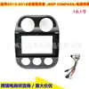 Marco de panel de audio para modificación de navegación con pantalla grande Android para Jeep Compass 10-16