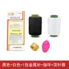 Hilo para coser, Hilo para zurcir, Carrete de hilo 302, Rollo pequeño para coser, Hilo blanco y negro, Hilo para coser en casa para ropa
