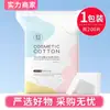 Compresa húmeda de algodón para culturismo Chuangyan, apertura especial elástica, Tencel ultrafino, maquillaje, mascarilla de algodón, toalla de papel.