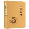 História Geral da China, Civilização Humana, Livro das Montanhas e Mares, História Moderna da China, Breve História do Mundo, Zizhi Tongjian, Histórias Históricas
