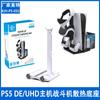 Base de disipación de calor del host PS5 DE/UHD Cargador de disipación de calor de luchador PS5 con asa para colgar auriculares Asiento de carga