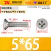 Tornillos para Máquina de Acero Inoxidable 304 de Cabeza Plana Phillips Tornillos para Máquina Km Tornillos Pequeños M3.5M4M5M6M8