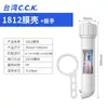Carcasa de Membrana para Máquina de Agua Pura Taiwan Cck Tipo 1812 Carcasa de Membrana Ro 3012 Filtro Doméstico Máquina de Agua Pura para Beber Directamente Purificador de Agua