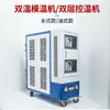Controlador de temperatura de molde de doble temperatura, máquina de calentamiento y temperatura constante para moldeo por inyección, sistema de circulación de agua de doble capa, sistema de circulación de aceite de doble capa, controlador de temperatura de molde doble, sistema integrado de doble máquina