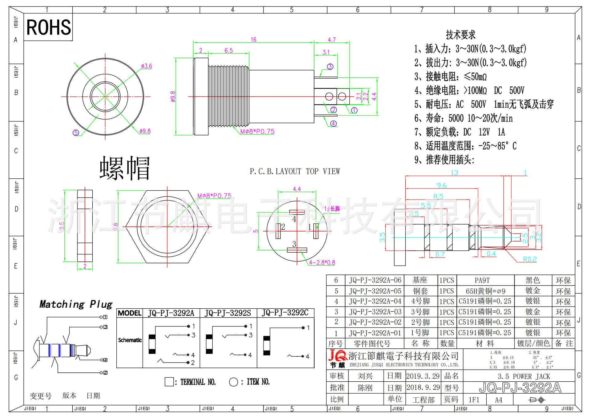 JQ-PJ-3292A_00