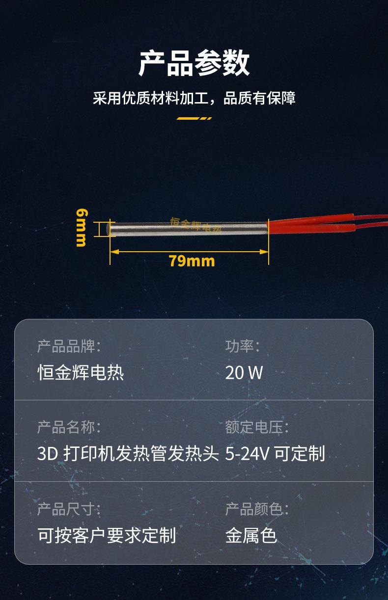 3D打印机发热管发热头-1_07.jpg