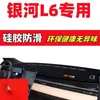 Tapete Anti-Risco para Painel Geely Galaxy L6 Decoração de Interior de Carro Acessórios Automotivos Acessórios de Modificação Interior Tapete Antiderrapante Prata