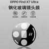 Aplicable a la película de lente oppofindx7 realme11 pantalla completa pantalla de seda arco grande A95 película protectora de cámara de teléfono móvil