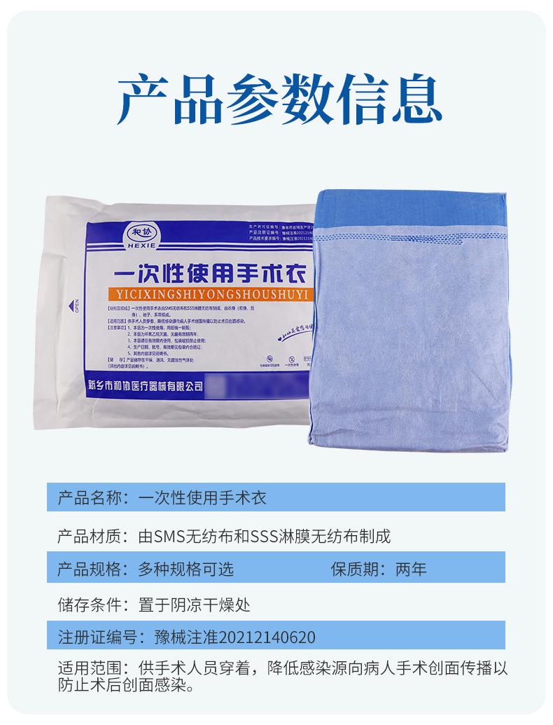 一次性使用手术衣_06.jpg