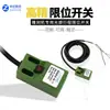 Máquina de Grabado Interruptor de Límite Sensor Fotoeléctrico Carpintería Piedra Metal Interruptor de Proximidad Accesorios para Máquinas