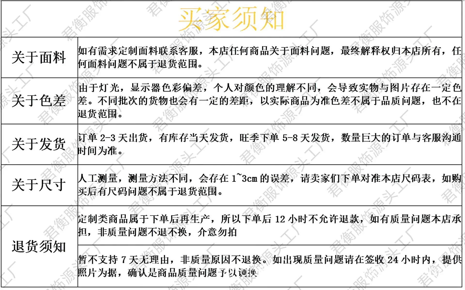 买家须知.jpg