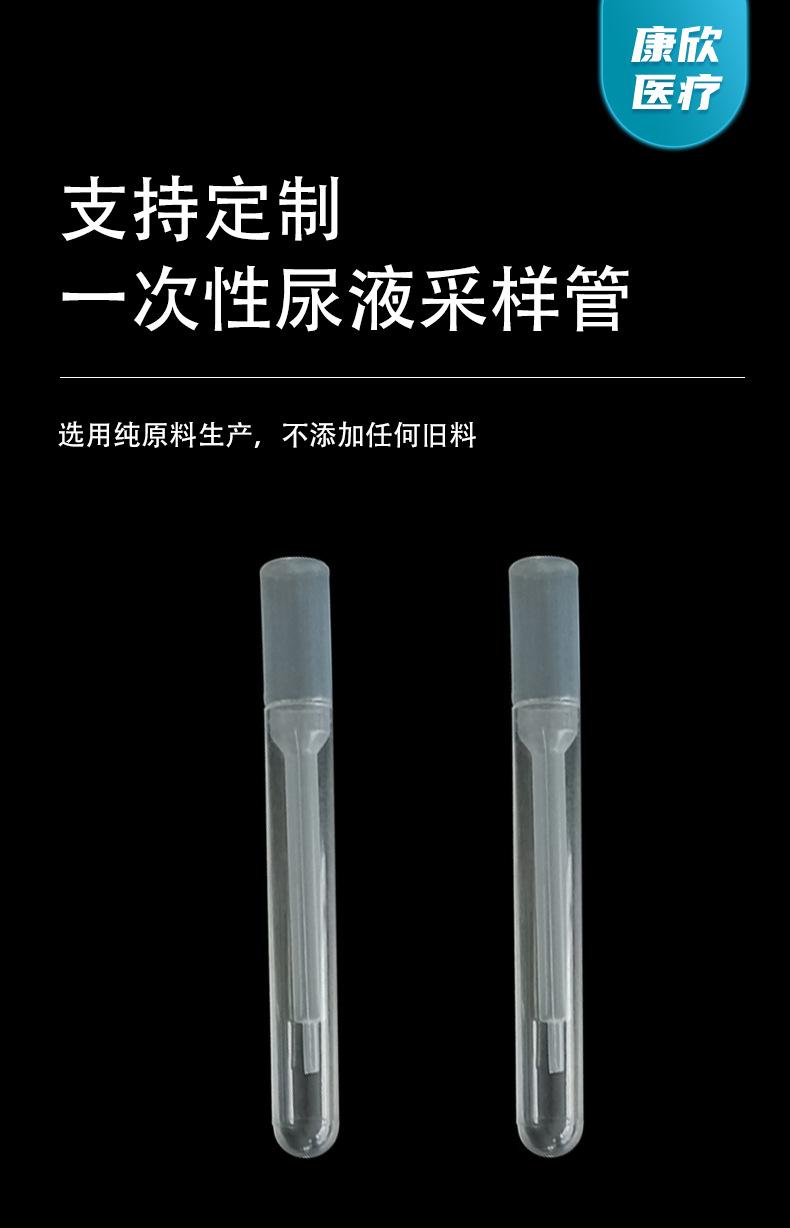 一次性尿液采样试管 配塑料吸管尿沉渣离心采样管10ml优级品