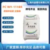 Componentes electrónicos y eléctricos transparentes, componentes automotrices, gránulos de plástico de PC PC Shandong Lihua Yiweiyuan WY-111BR