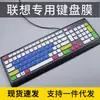 Para Lenovo KU1601 a Estados Unidos Computadora de escritorio todo en uno AIO 510/520-24 película para teclado a prueba de polvo y polvo