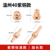 Bico de corte a plasma Wenzhou 40 acessórios para máquina de corte a plasma eletrodo bico ponta de corte cabeça da tocha coleção LGK