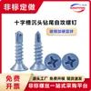 Tornillos Autorroscantes de Acero al Carbono Grado 10.9 Cabeza Avellanada Phillips St4*16 Phillips Cabeza Plana Autorroscantes Autoperforantes M4*16