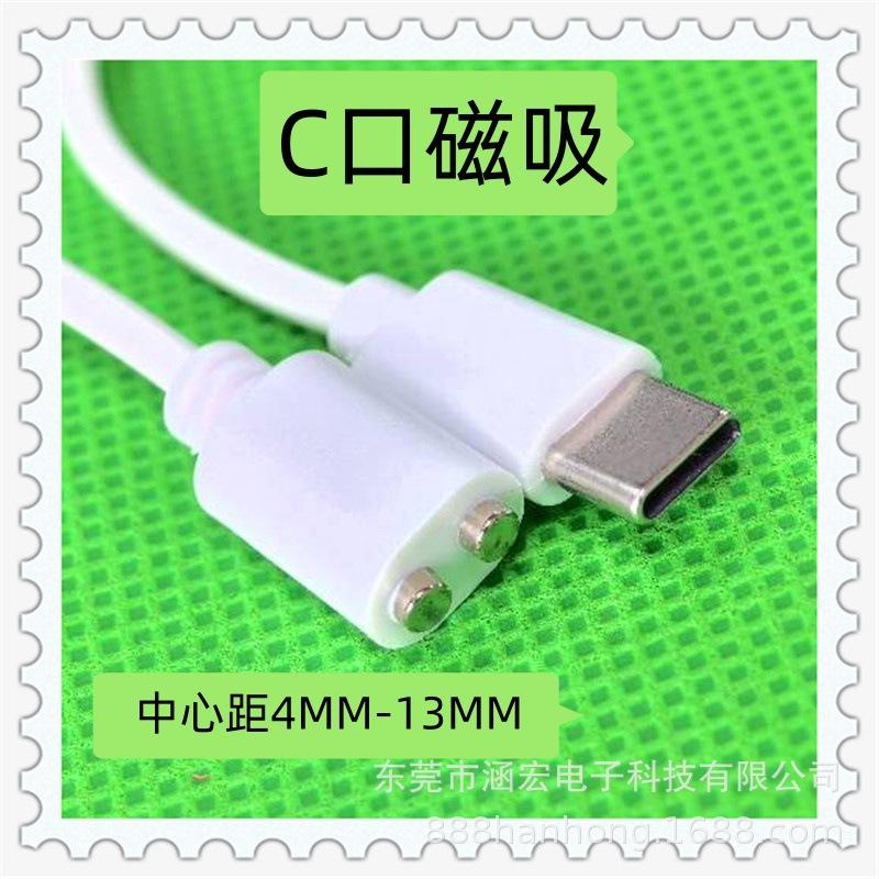 TYPE-C对磁吸.jpg