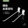 Ganchos Metálicos Ranurados Jieping para Exhibición en Supermercados y Tiendas de Ropa, Ganchos de Hierro Galvanizado Espesados, Venta al Por Mayor de Fábrica