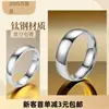 Anillo de acero inoxidable para pareja, anillo para pareja, un par de diseño de nicho que no se decolora, joyería de acero de titanio esmerilado, joyería al por mayor