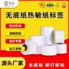 Papel Continuo sin Base, Papel Térmico de Etiqueta a Prueba de Tres (Agua, Aceite, Fricción), Papel para Código de Barras, Papel de Impresión Autoadhesivo, Pegatinas de Etiqueta para Logística de Supermercados