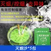 Arena Extintora de Humo, Eliminación de Humo, Eliminación de Olor a Humo, Purificador de Aire para Interiores, Pasta Limpiadora de Cenicero sin Humo, Pasta Mágica Extintora de Humo al por Mayor