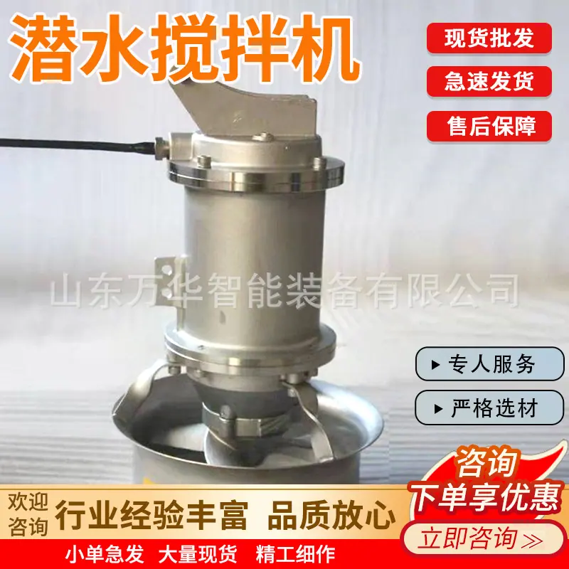 万华潜水搅拌机主图2