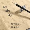 Adesivo de Personagens de Pincel Zhongkai Personagens de Pincel Europeu Nível Iniciante Cópia Caneta Macia Obras de Caligrafia Papel Adulto Lote Antigo