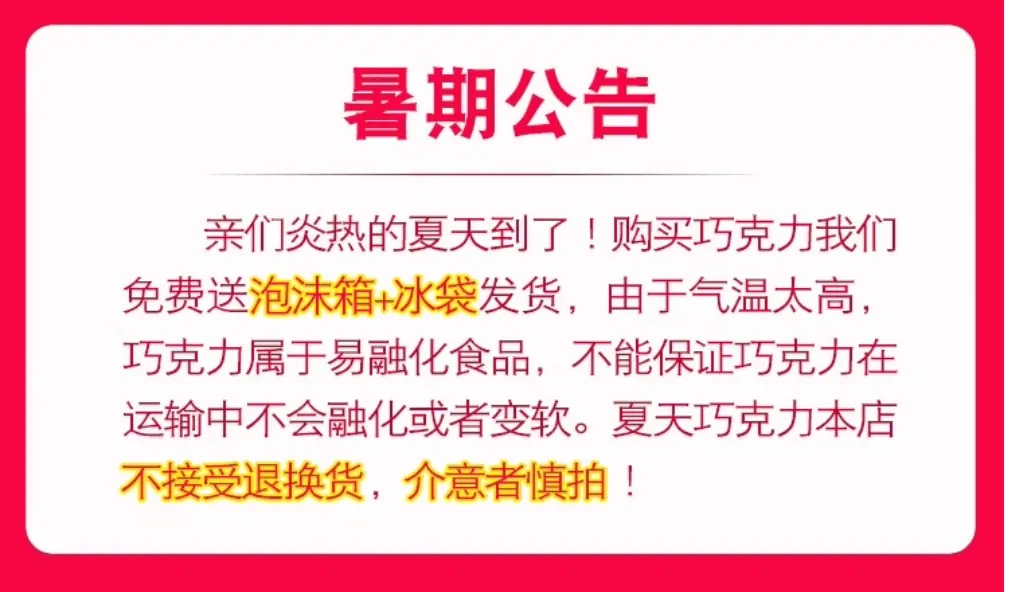 夏季发货