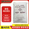 ABS Ningbo Taihua AG15E1 AG15A1 Material para Carcaça de Eletrodoméstico Alta Resistência ao Impacto Alto Brilho Componentes Automotivos
