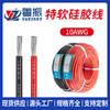 Fio de silicone extra macio 10AWG resistente a altas temperaturas super macio fio eletrônico fio de conexão fio de silicone para bateria de nova energia