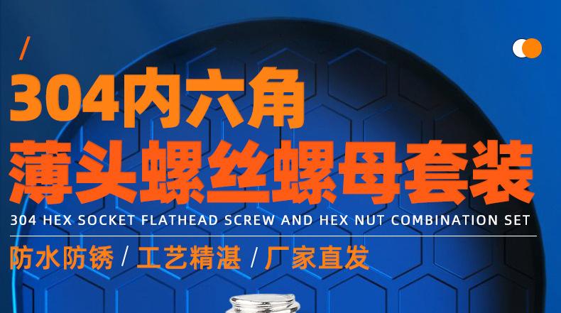 304不锈钢内六角薄头螺丝螺母套装_01_01.jpg
